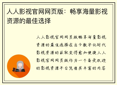 人人影视官网网页版：畅享海量影视资源的最佳选择